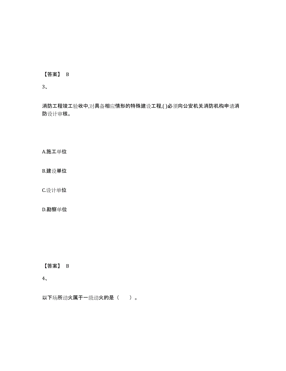 备考2025甘肃省二级建造师之二建建筑工程实务高分通关题型题库附解析答案_第2页