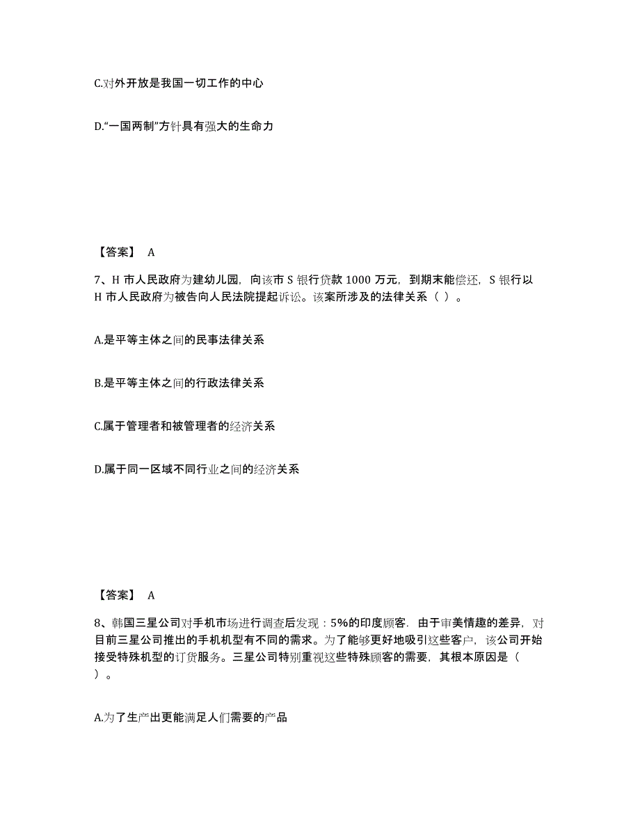 备考2025陕西省教师资格之中学思想品德学科知识与教学能力能力提升试卷B卷附答案_第4页