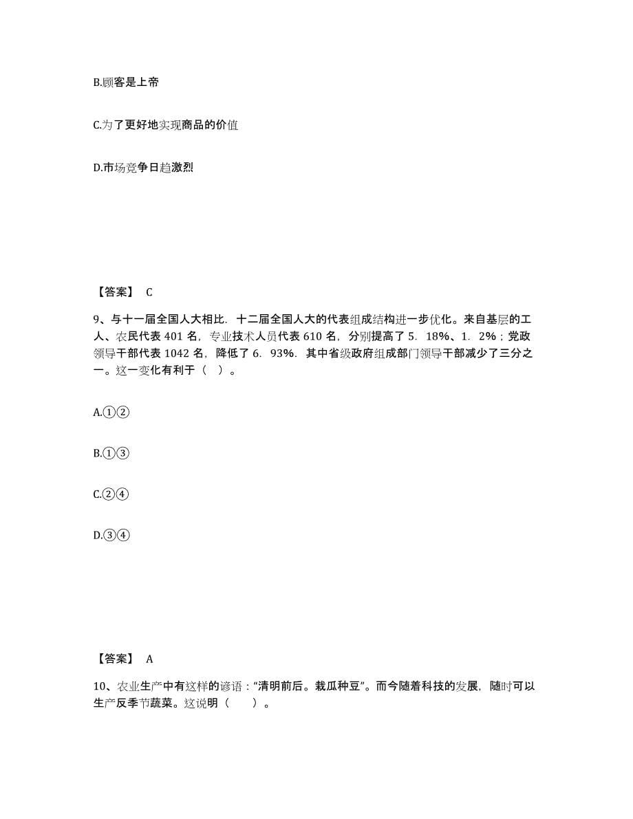 备考2025陕西省教师资格之中学思想品德学科知识与教学能力能力提升试卷B卷附答案_第5页