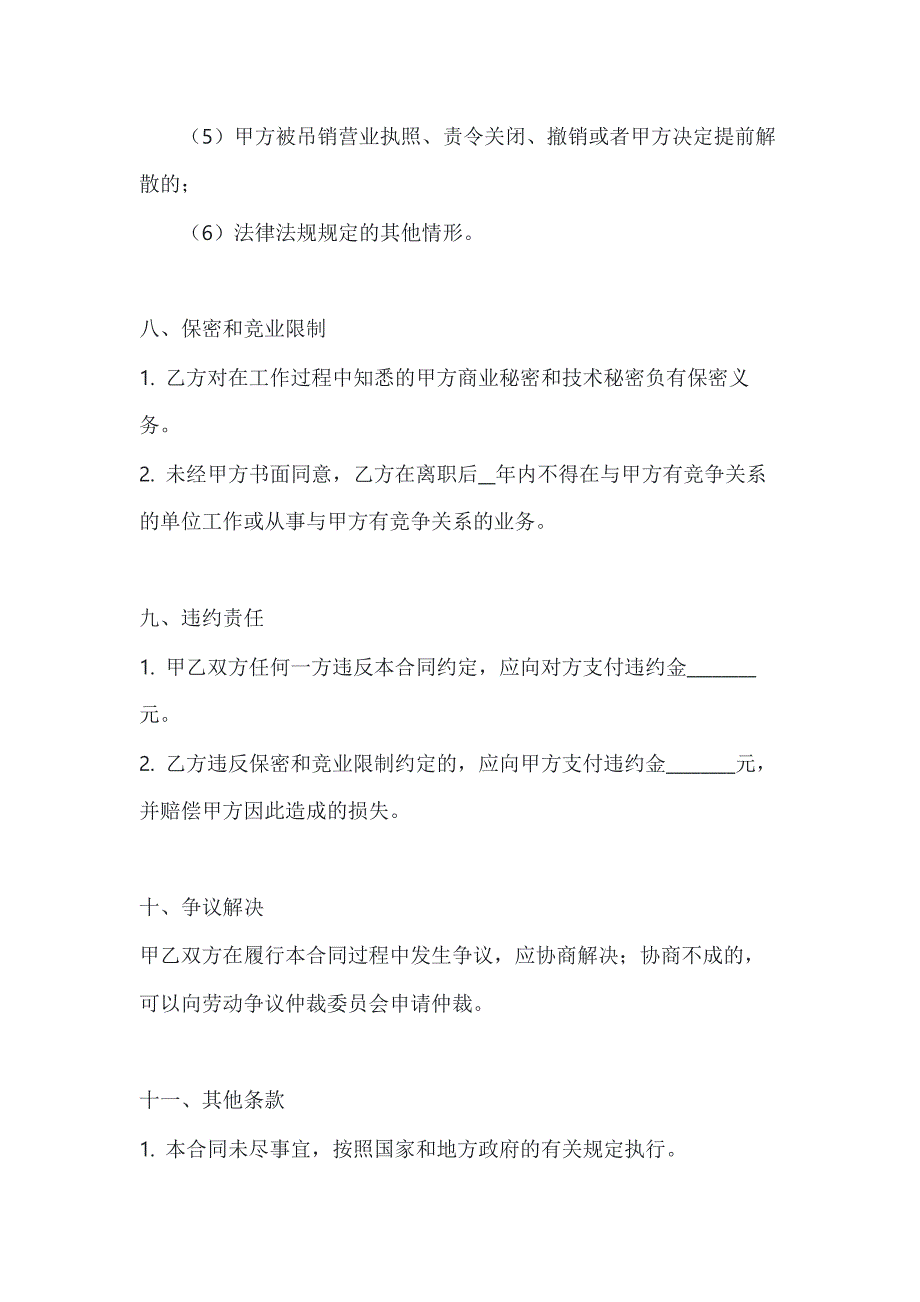 两篇个体工商户雇工劳动合同书模板_第4页