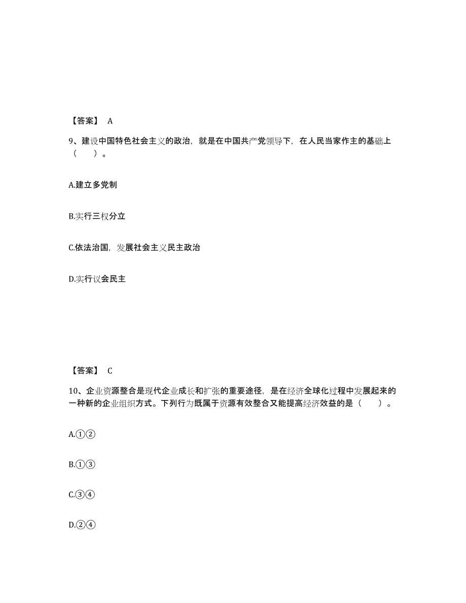 备考2025广西壮族自治区教师资格之中学思想品德学科知识与教学能力押题练习试卷A卷附答案_第5页