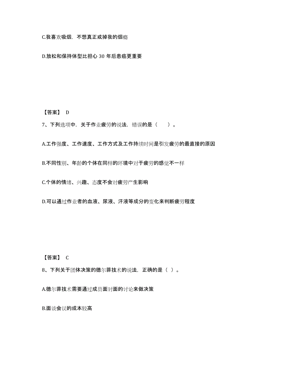 备考2025黑龙江省初级经济师之初级经济师人力资源管理考前冲刺模拟试卷B卷含答案_第4页