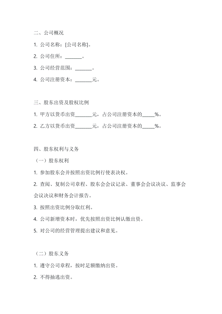 两篇股东合作协议书模板_第2页