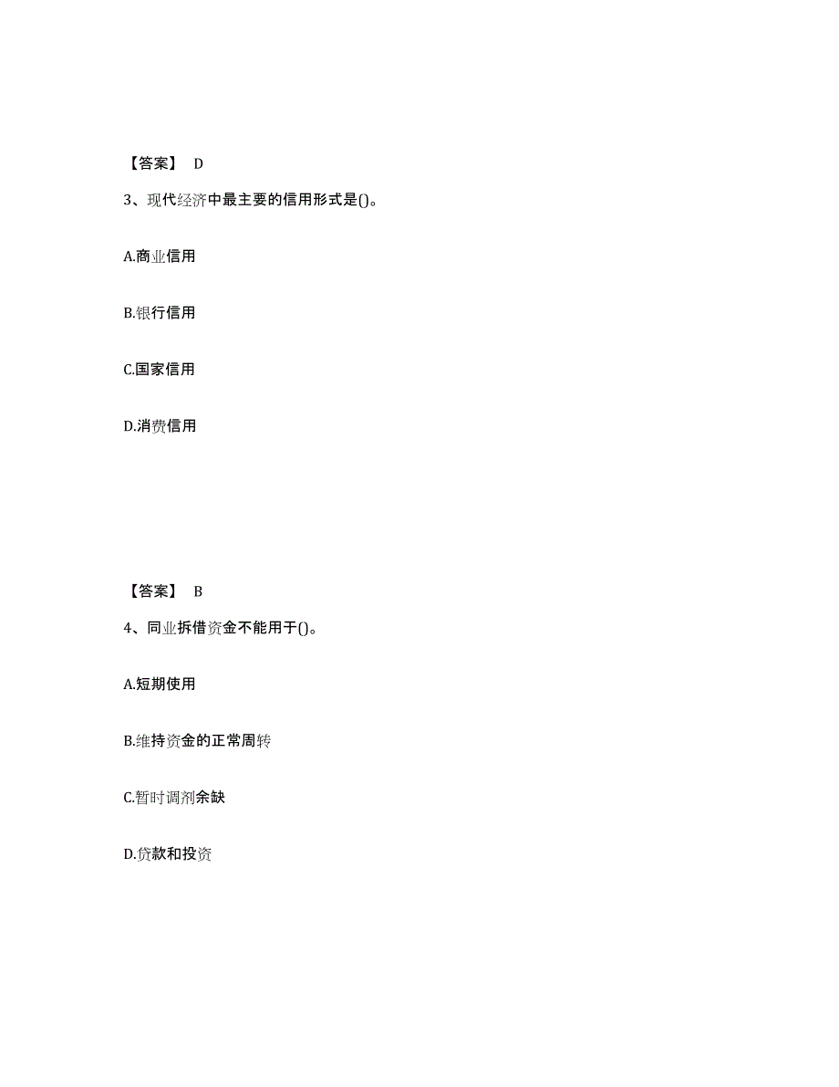 备考2025贵州省初级经济师之初级金融专业考前冲刺模拟试卷A卷含答案_第2页