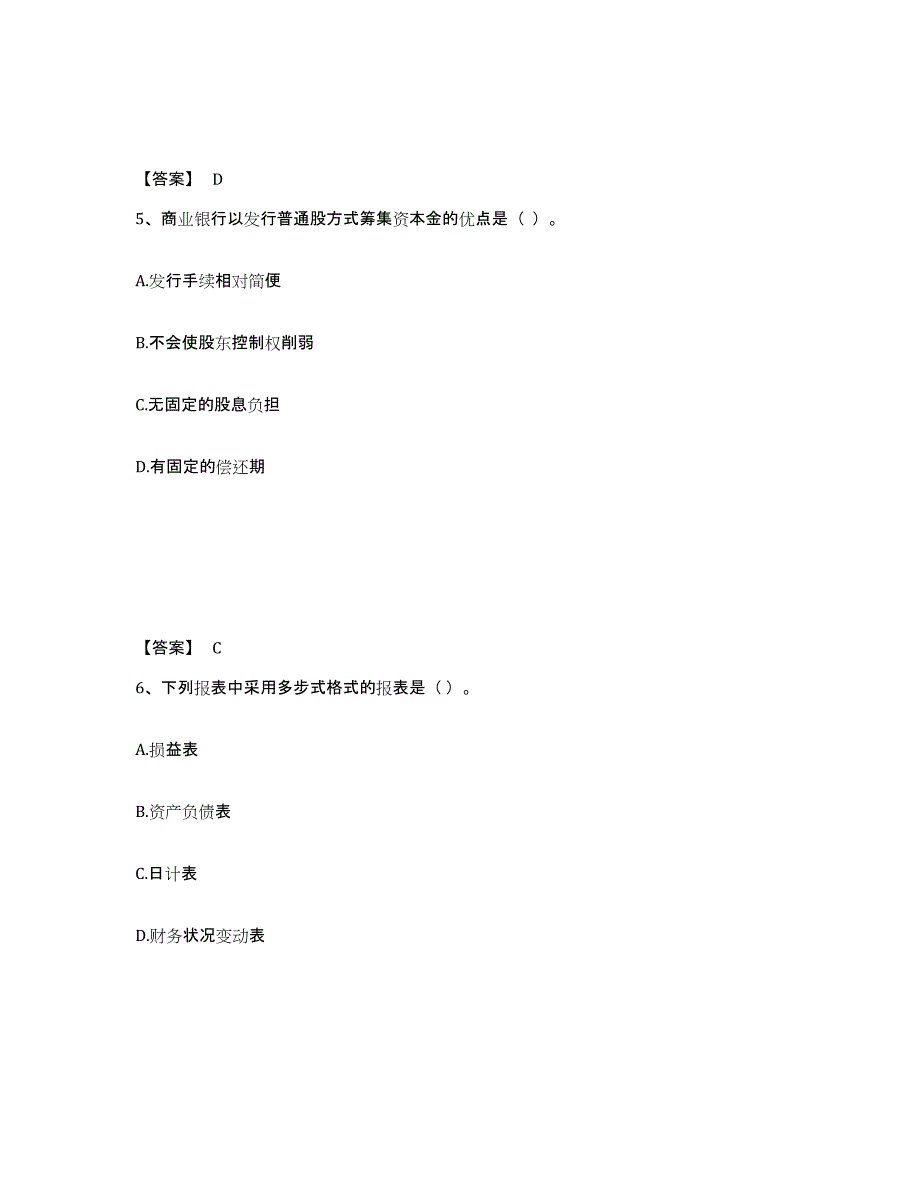 备考2025贵州省初级经济师之初级金融专业考前冲刺模拟试卷A卷含答案_第3页