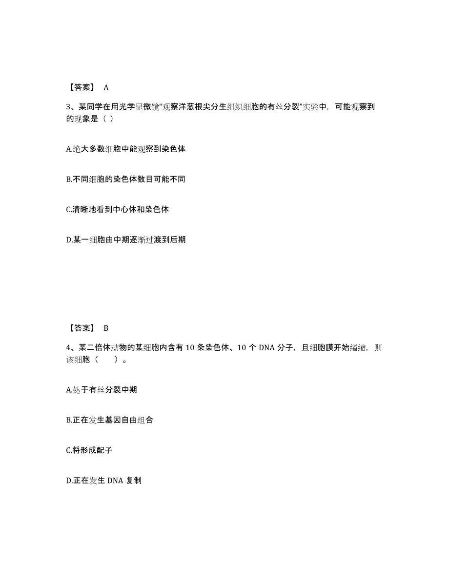 备考2025重庆市教师资格之中学生物学科知识与教学能力典型题汇编及答案_第2页