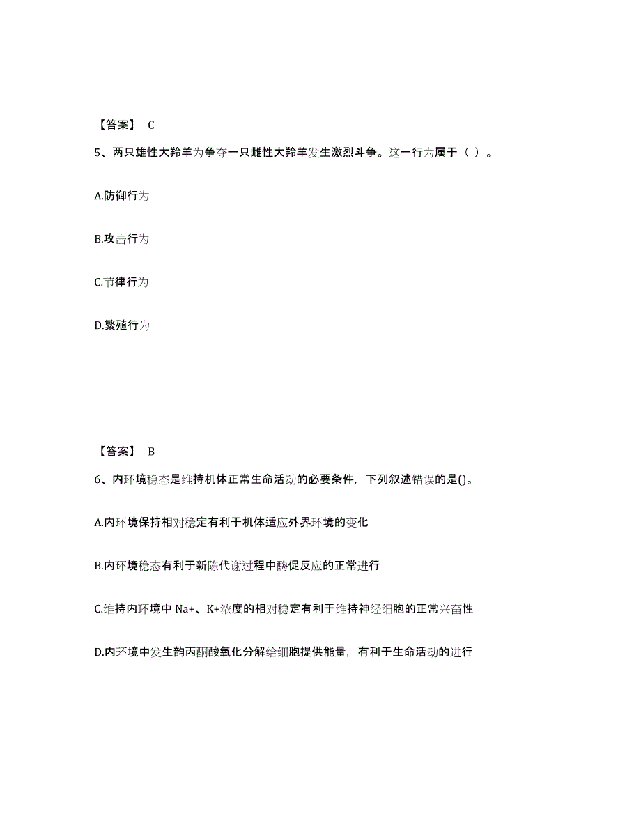 备考2025重庆市教师资格之中学生物学科知识与教学能力典型题汇编及答案_第3页