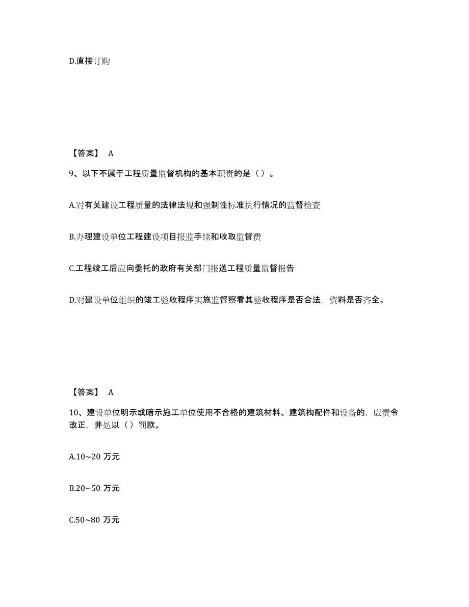 备考2025江西省材料员之材料员专业管理实务每日一练试卷B卷含答案_第5页