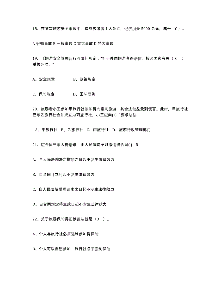 备考2025山西省导游证考试之政策与法律法规能力测试试卷A卷附答案_第4页