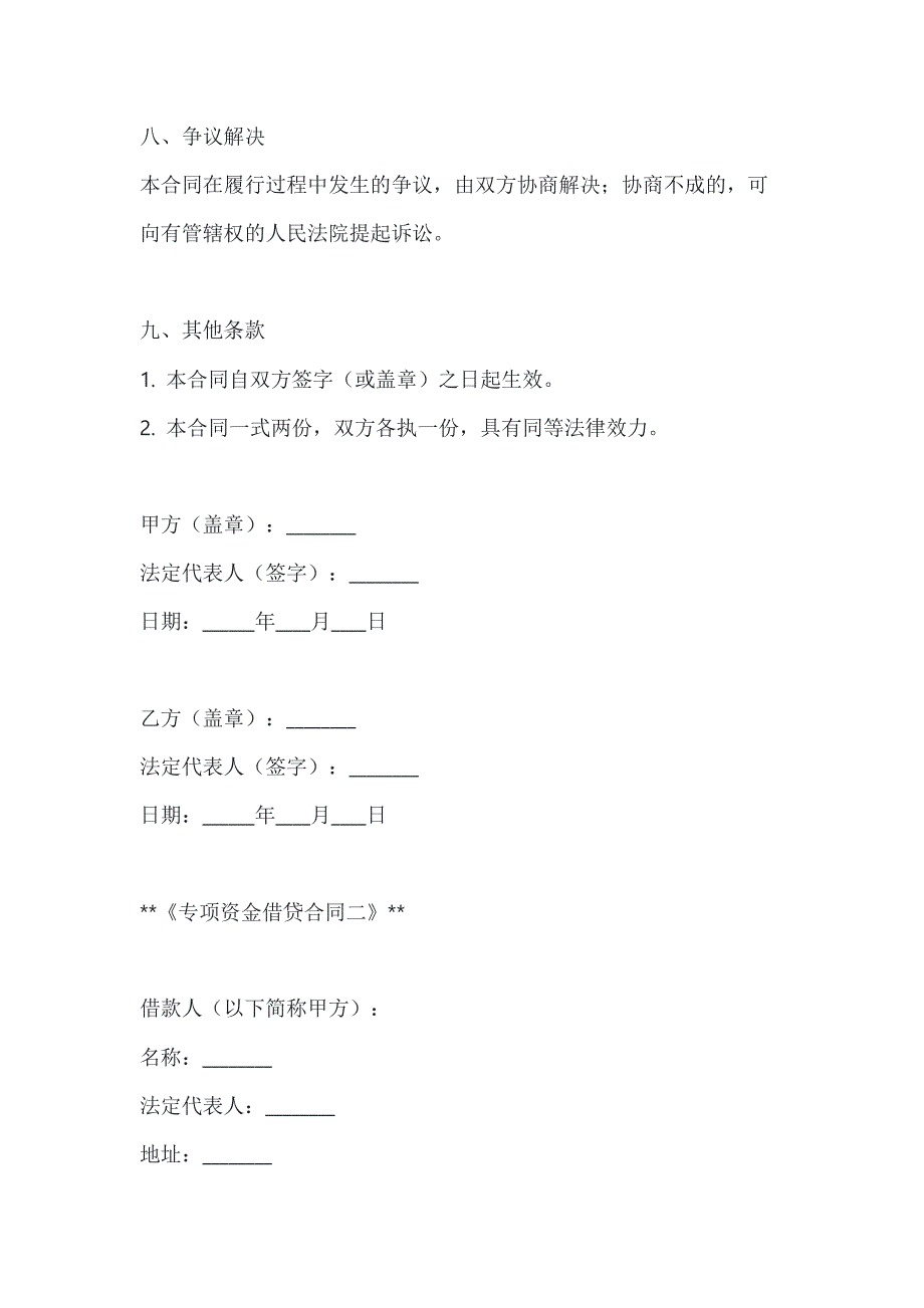 两篇专项资金借贷合同模板_第4页