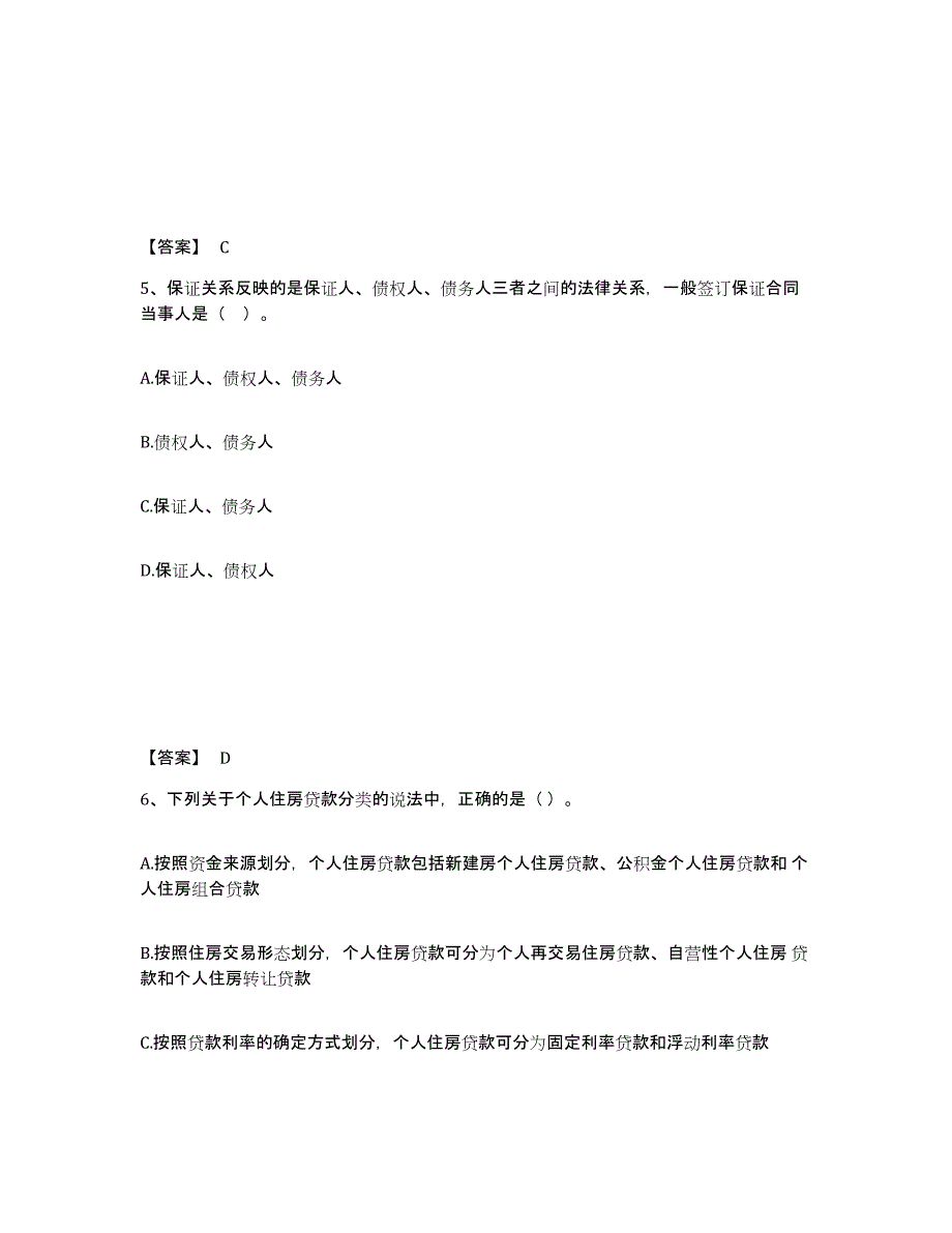 备考2025山东省初级银行从业资格之初级个人贷款自我检测试卷B卷附答案_第3页