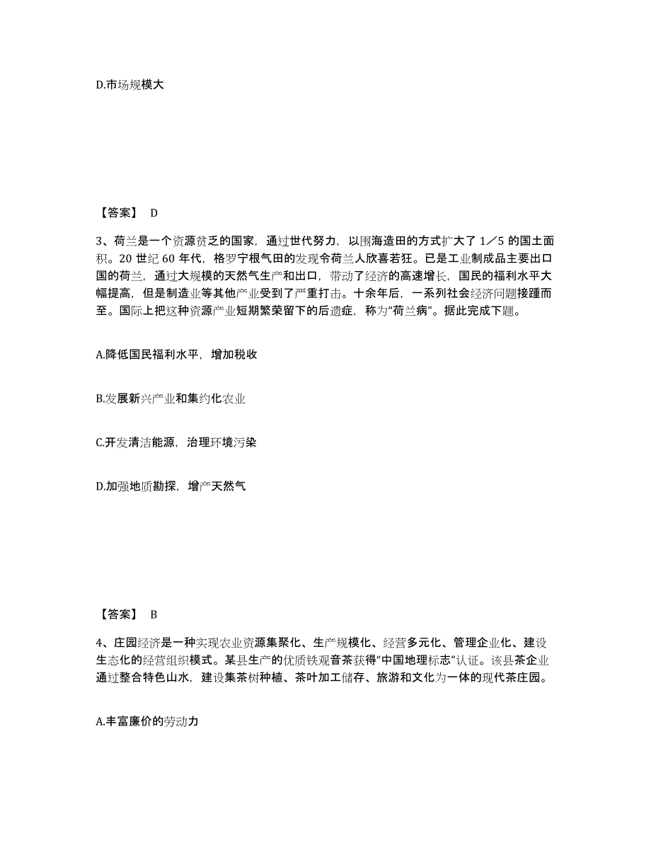 备考2025河北省教师资格之中学地理学科知识与教学能力自测模拟预测题库_第2页