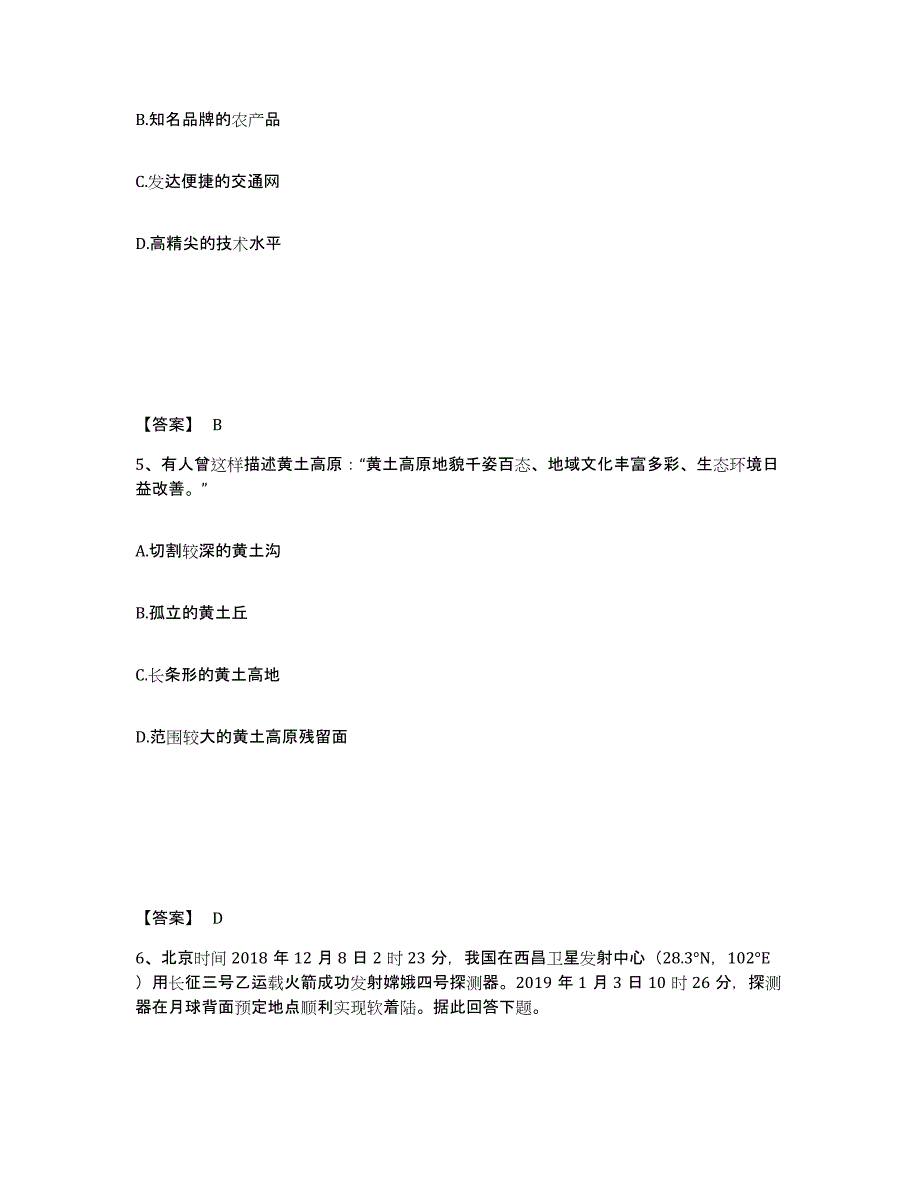 备考2025河北省教师资格之中学地理学科知识与教学能力自测模拟预测题库_第3页