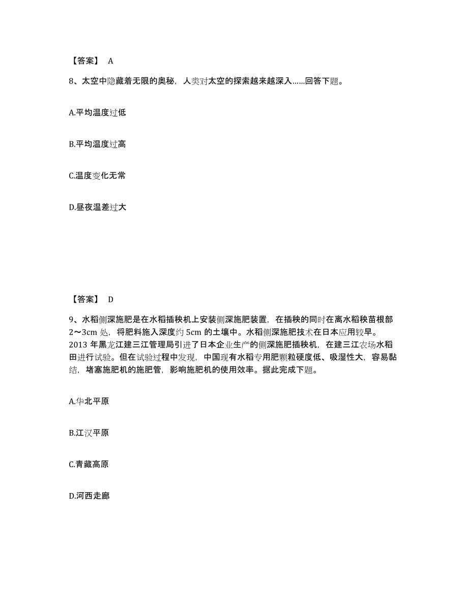 备考2025河北省教师资格之中学地理学科知识与教学能力自测模拟预测题库_第5页