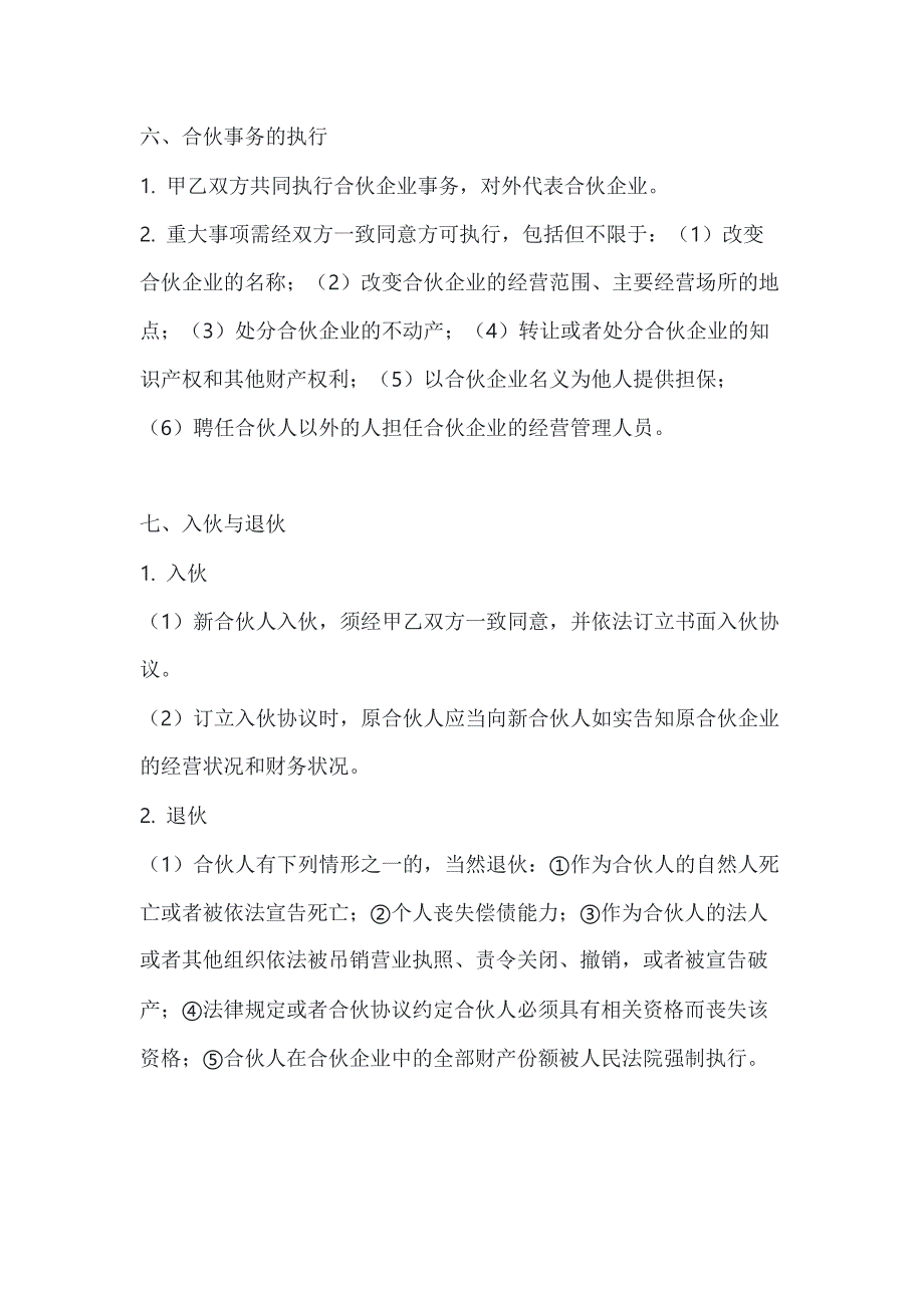 两篇餐饮店两人合伙经营协议模板_第3页