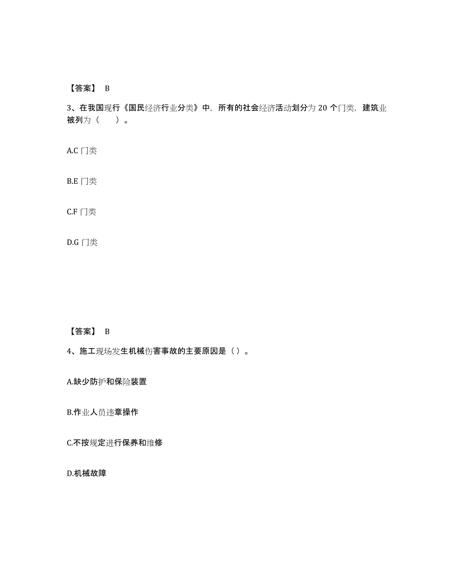 备考2025湖南省初级经济师之初级建筑与房地产经济全真模拟考试试卷A卷含答案_第2页