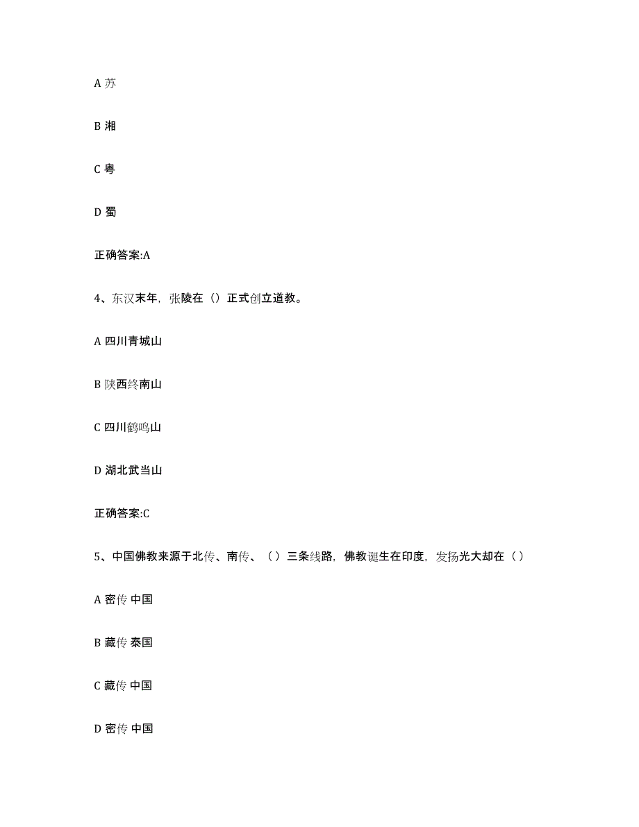 备考2025辽宁省导游证考试之全国导游基础知识题库及答案_第2页