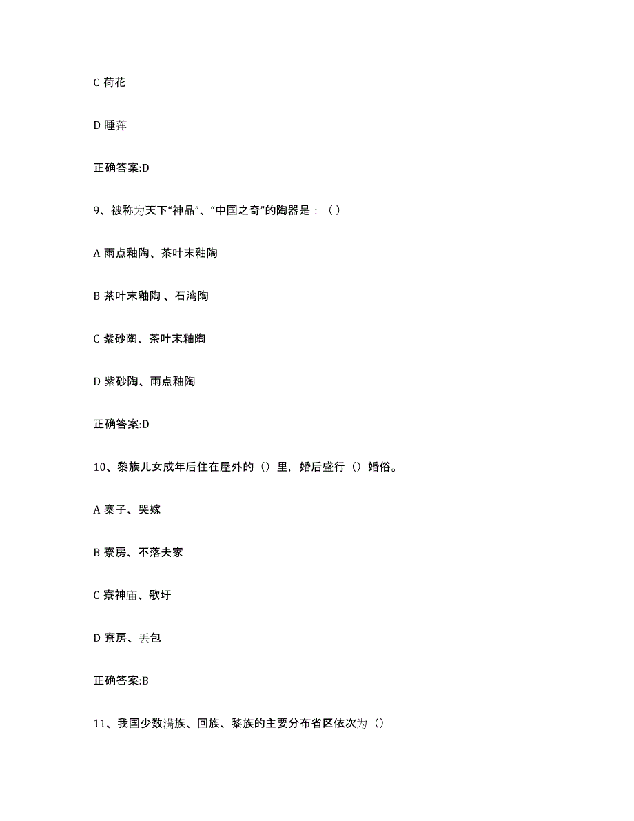 备考2025辽宁省导游证考试之全国导游基础知识题库及答案_第4页