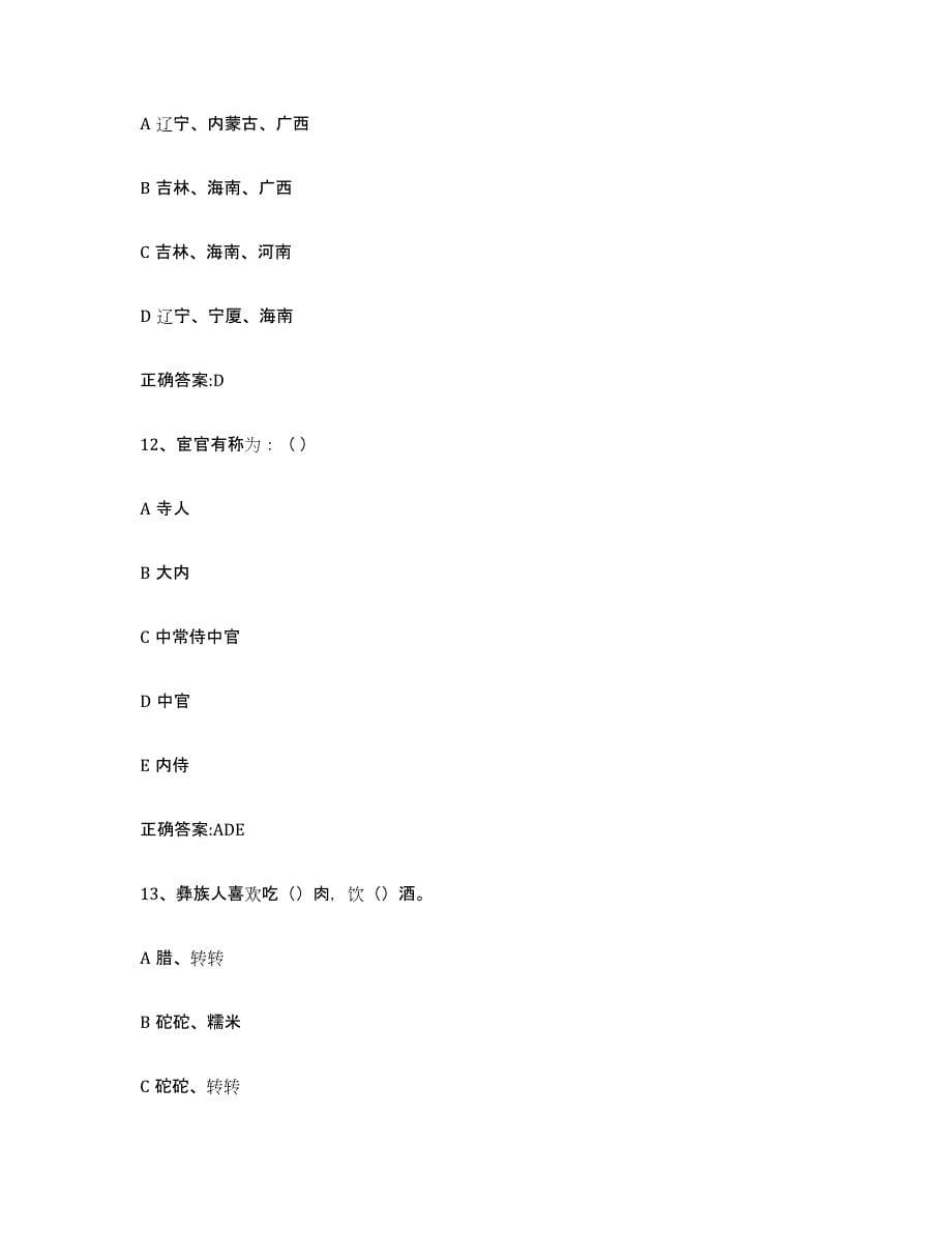 备考2025辽宁省导游证考试之全国导游基础知识题库及答案_第5页