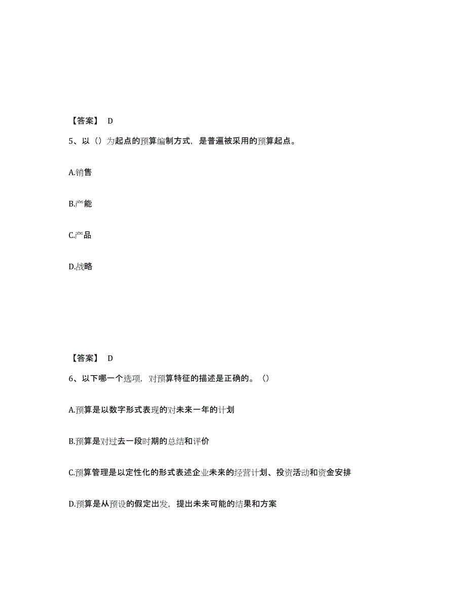 备考2025湖南省初级管理会计之专业知识综合卷题库综合试卷B卷附答案_第3页