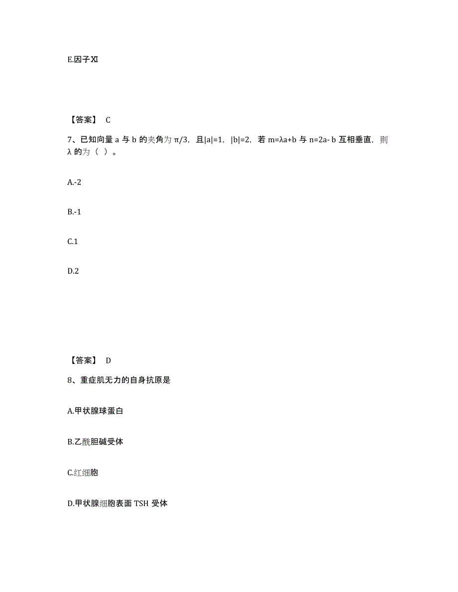 备考2025浙江省教师资格之中学数学学科知识与教学能力押题练习试卷A卷附答案_第4页