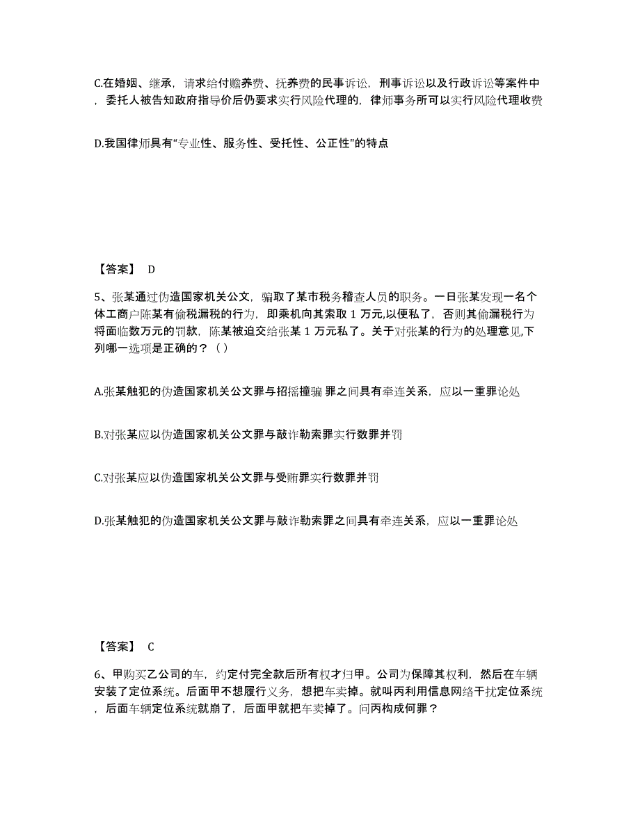 备考2025山西省法律职业资格之法律职业客观题一考前冲刺模拟试卷A卷含答案_第3页