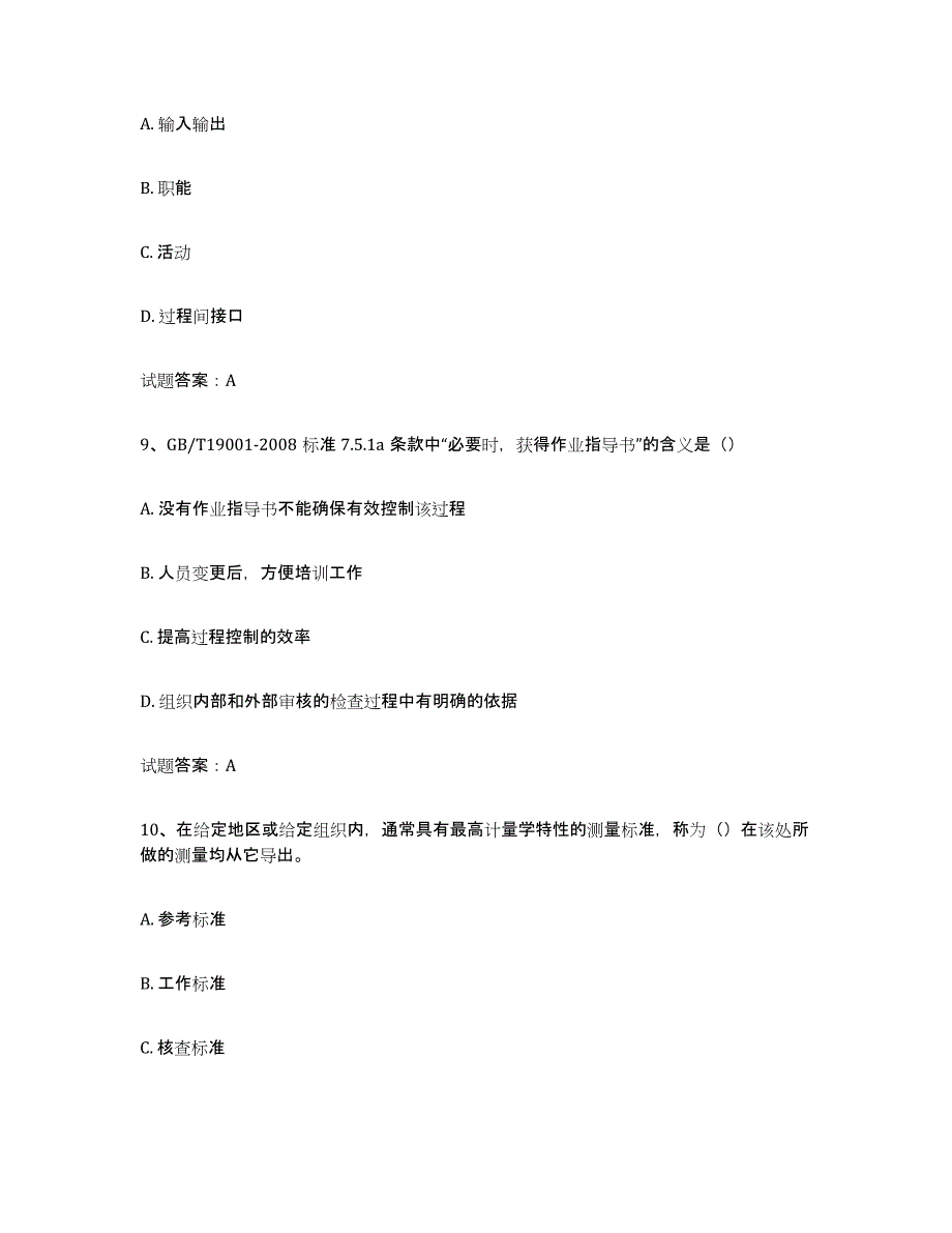 备考2025青海省初级质量师自我检测试卷B卷附答案_第4页