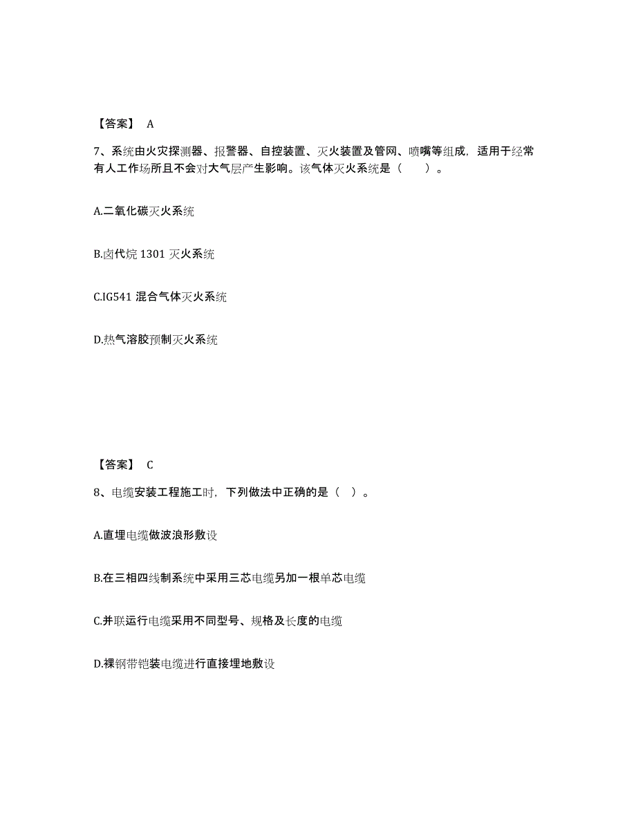 备考2025天津市二级造价工程师之安装工程建设工程计量与计价实务题库练习试卷A卷附答案_第4页