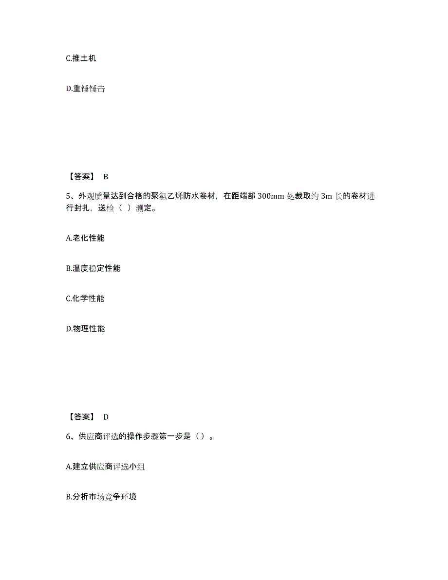 备考2025河北省材料员之材料员专业管理实务综合练习试卷B卷附答案_第3页