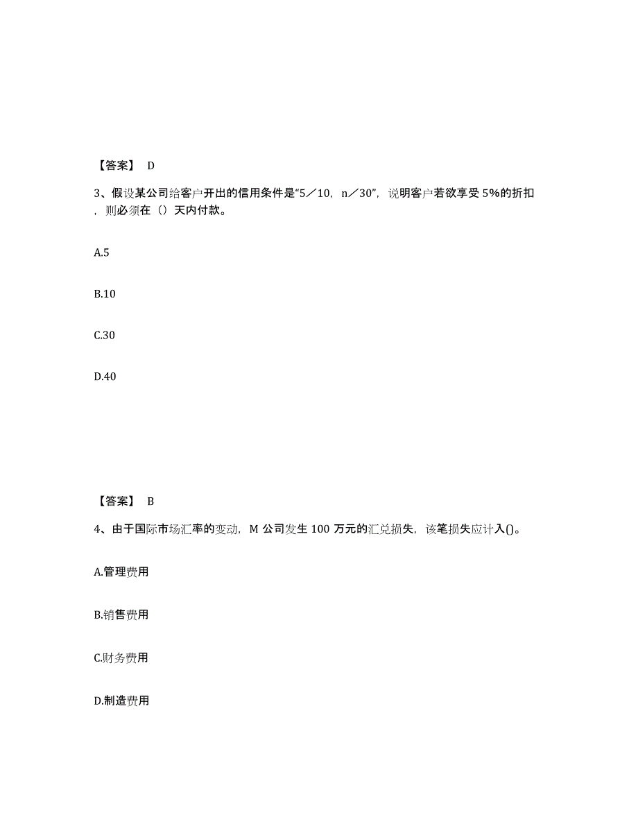 备考2025内蒙古自治区初级经济师之初级经济师工商管理通关提分题库(考点梳理)_第2页