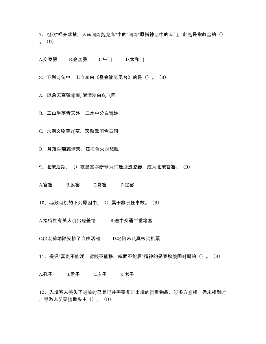 备考2025宁夏回族自治区导游从业资格证模考预测题库(夺冠系列)_第2页