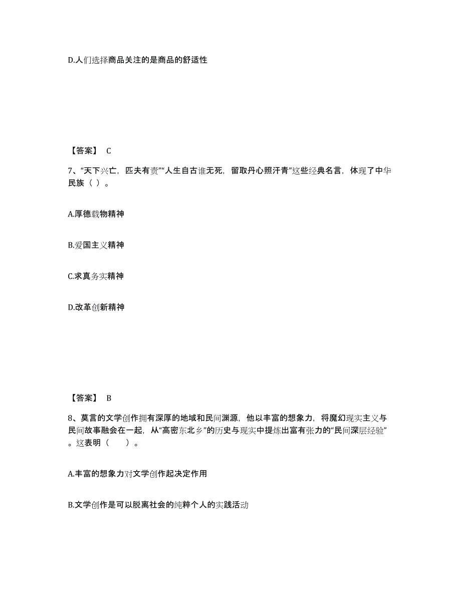 备考2025江苏省教师资格之中学思想品德学科知识与教学能力通关题库(附带答案)_第4页