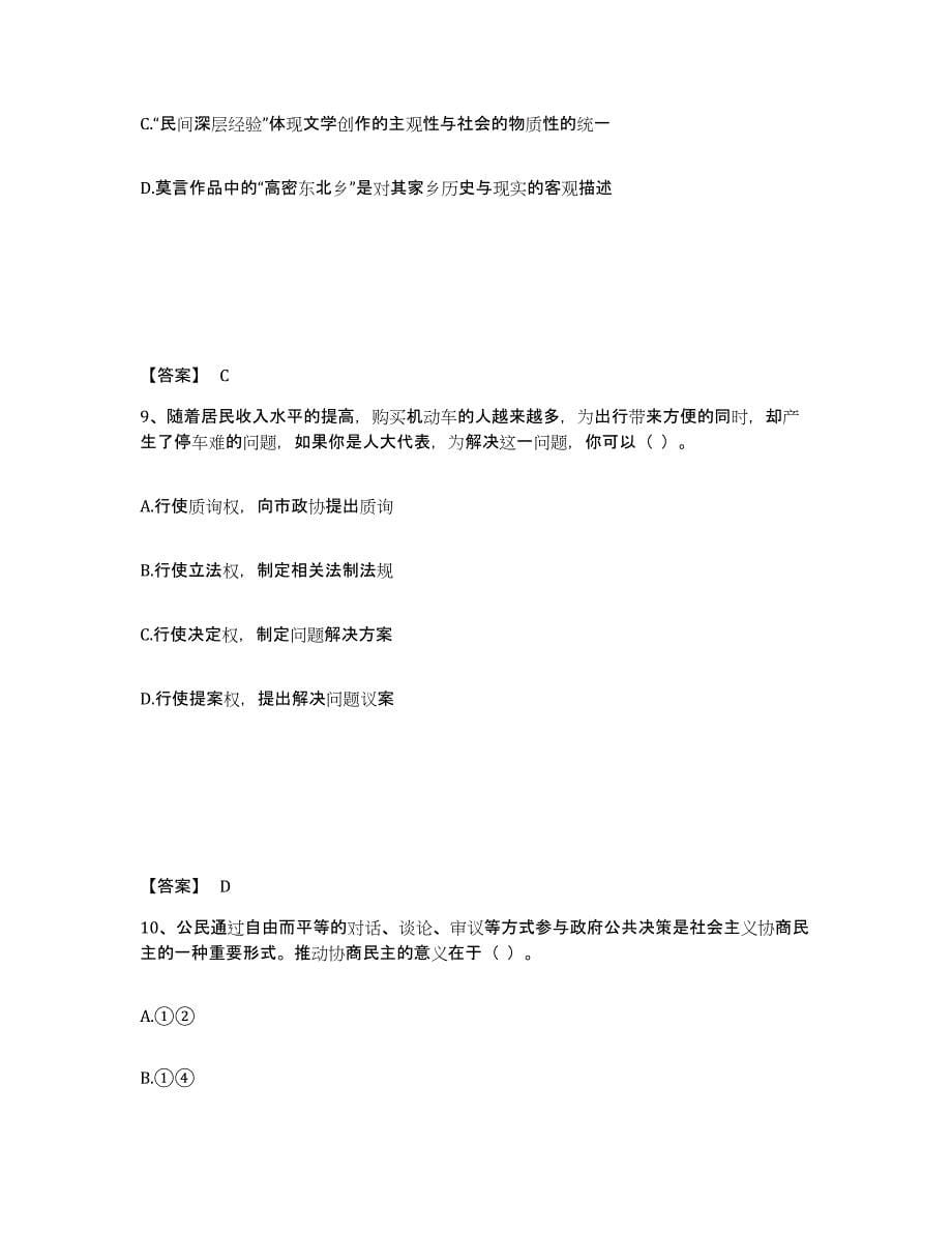 备考2025江苏省教师资格之中学思想品德学科知识与教学能力通关题库(附带答案)_第5页