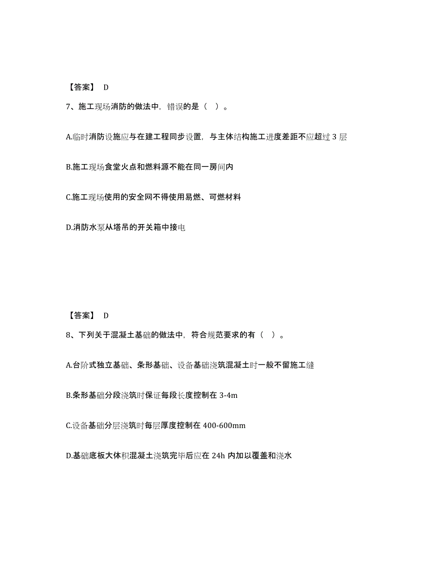 备考2025甘肃省二级建造师之二建建筑工程实务试题及答案_第4页