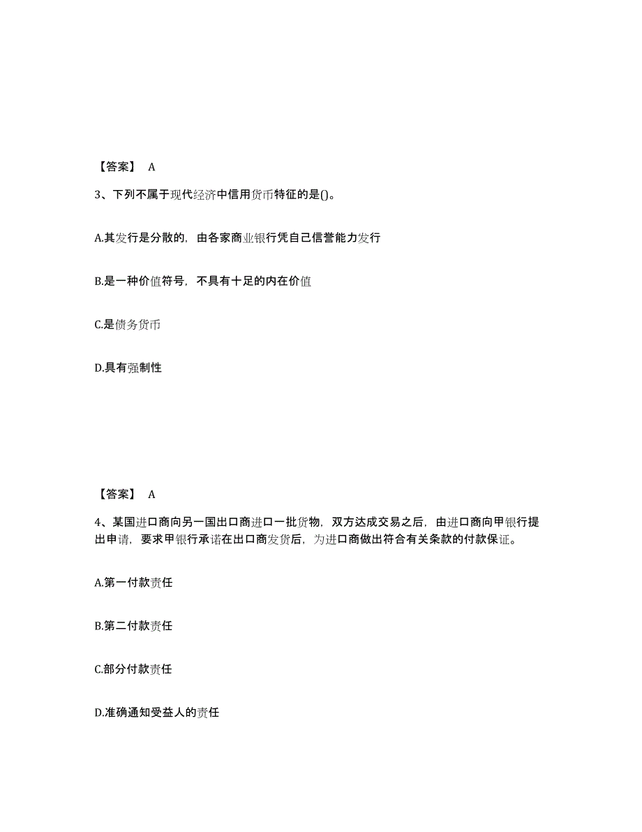 备考2025甘肃省初级经济师之初级金融专业每日一练试卷B卷含答案_第2页