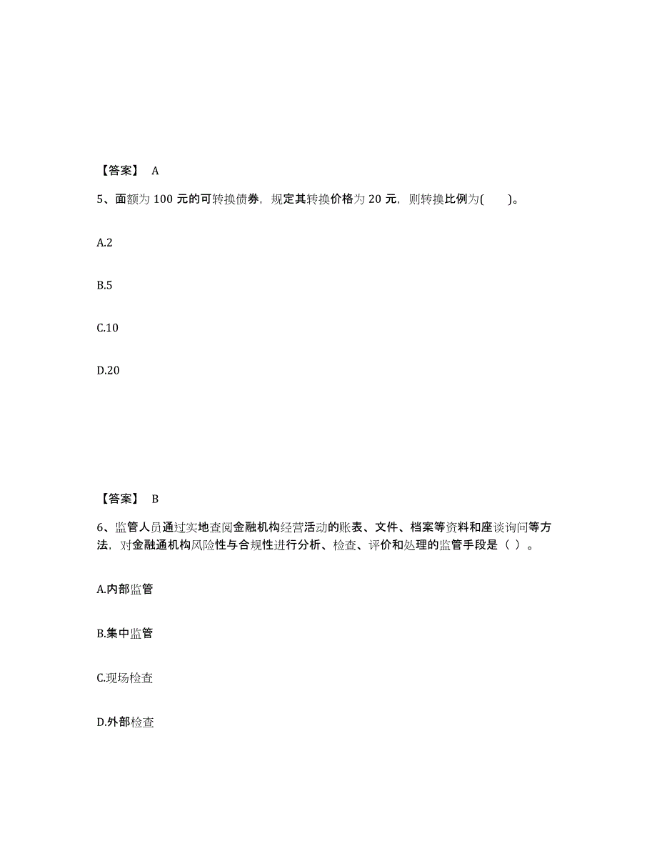 备考2025甘肃省初级经济师之初级金融专业每日一练试卷B卷含答案_第3页