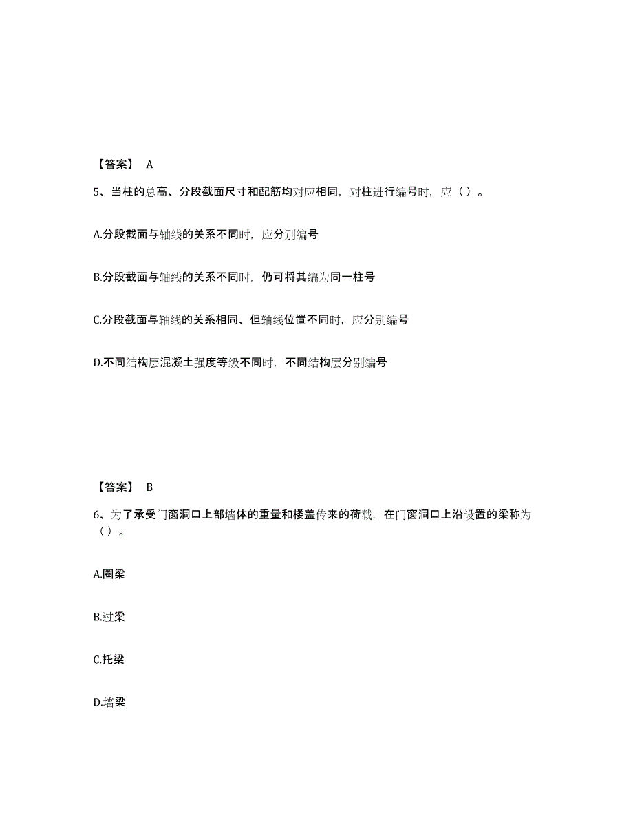 备考2025江西省标准员之基础知识模拟试题（含答案）_第3页