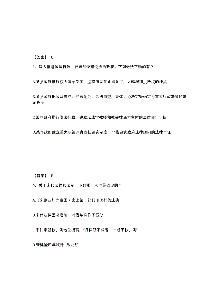 备考2025北京市法律职业资格之法律职业客观题一全真模拟考试试卷B卷含答案_第2页