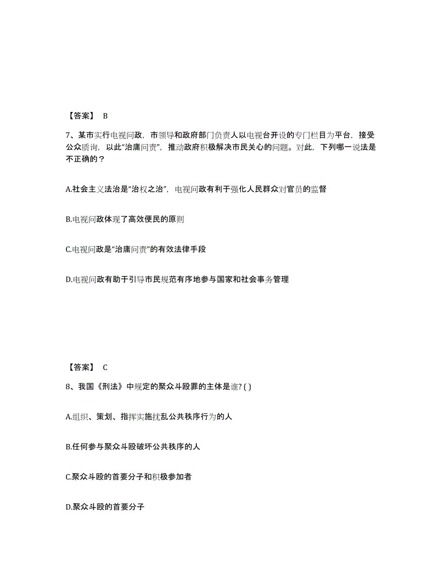 备考2025北京市法律职业资格之法律职业客观题一全真模拟考试试卷B卷含答案_第4页