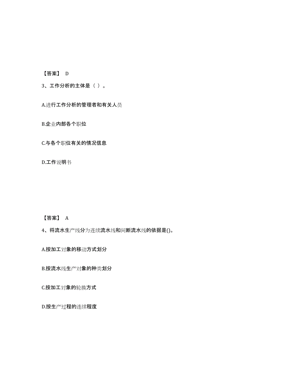 备考2025河北省初级经济师之初级经济师工商管理全真模拟考试试卷A卷含答案_第2页