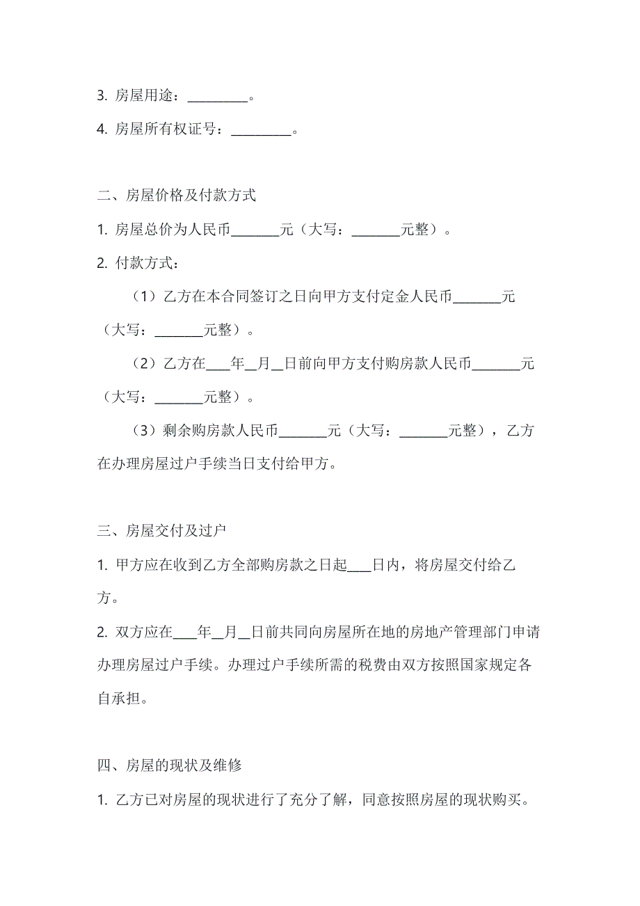 两篇旧房屋买卖合同模板_第2页