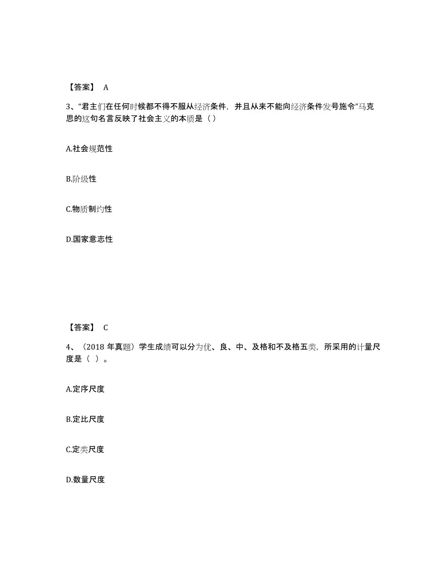 备考2025湖南省初级经济师之初级经济师基础知识模拟题库及答案_第2页