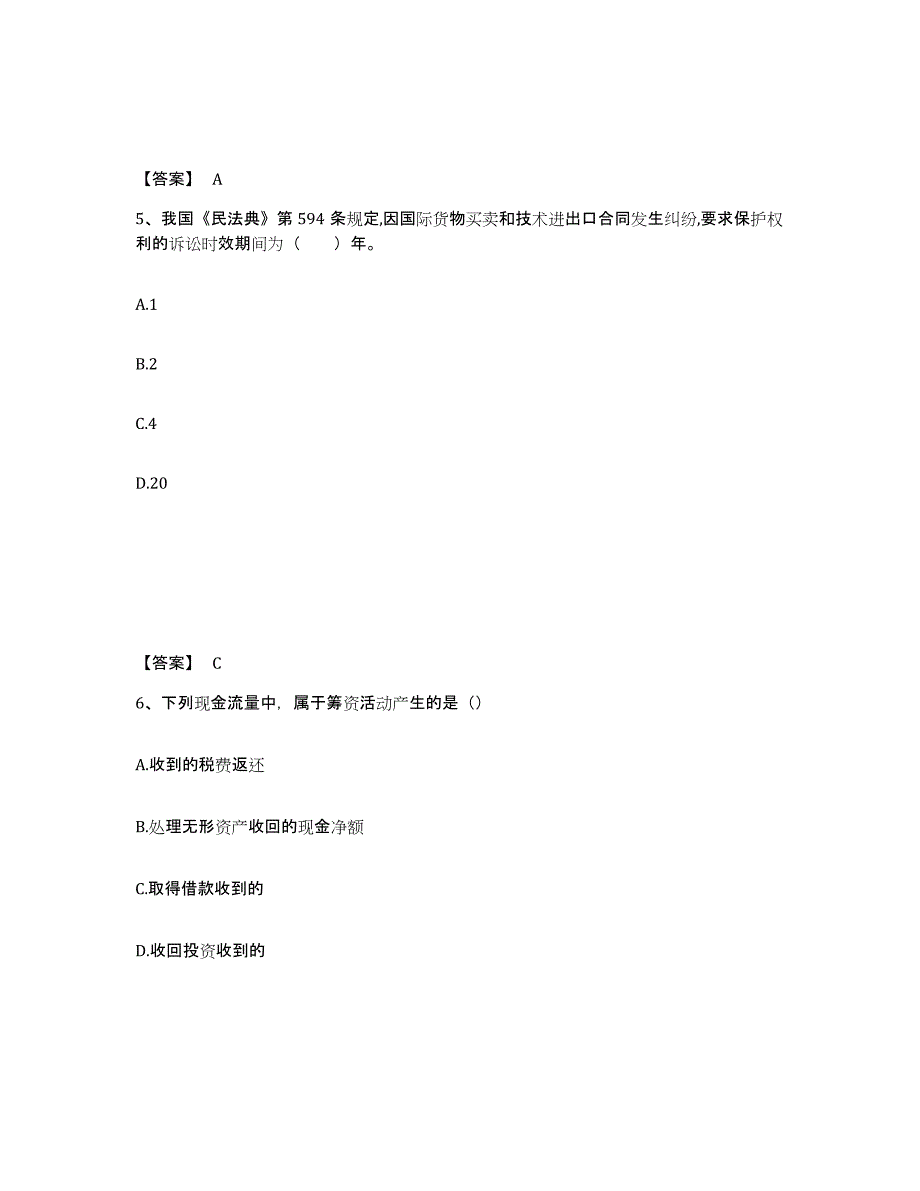 备考2025湖南省初级经济师之初级经济师基础知识模拟题库及答案_第3页