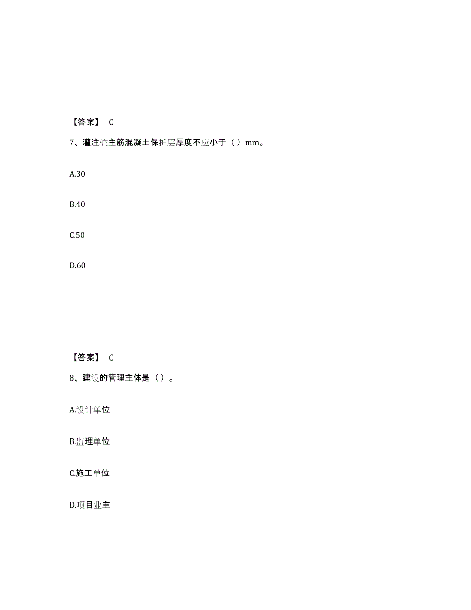 备考2025陕西省标准员之基础知识能力提升试卷A卷附答案_第4页