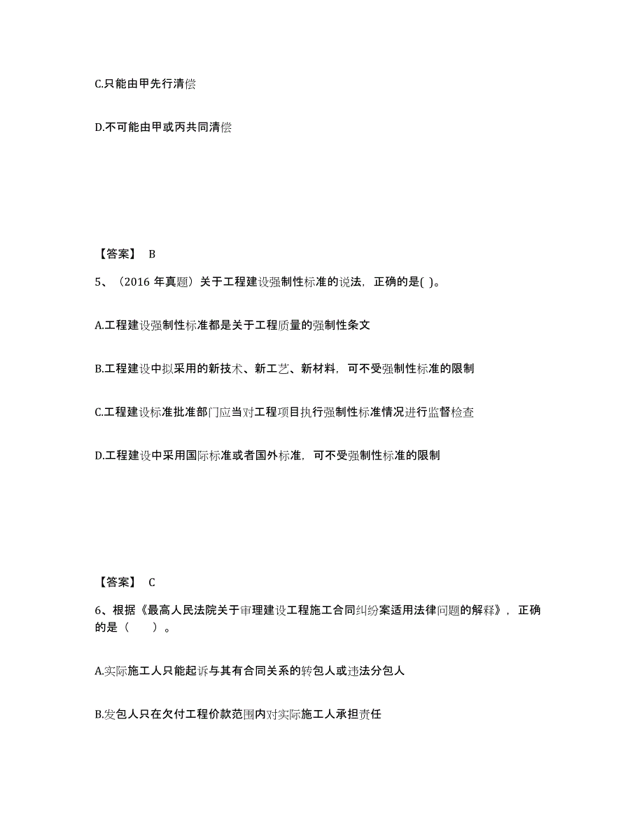 备考2025湖南省二级建造师之二建建设工程法规及相关知识题库综合试卷B卷附答案_第3页