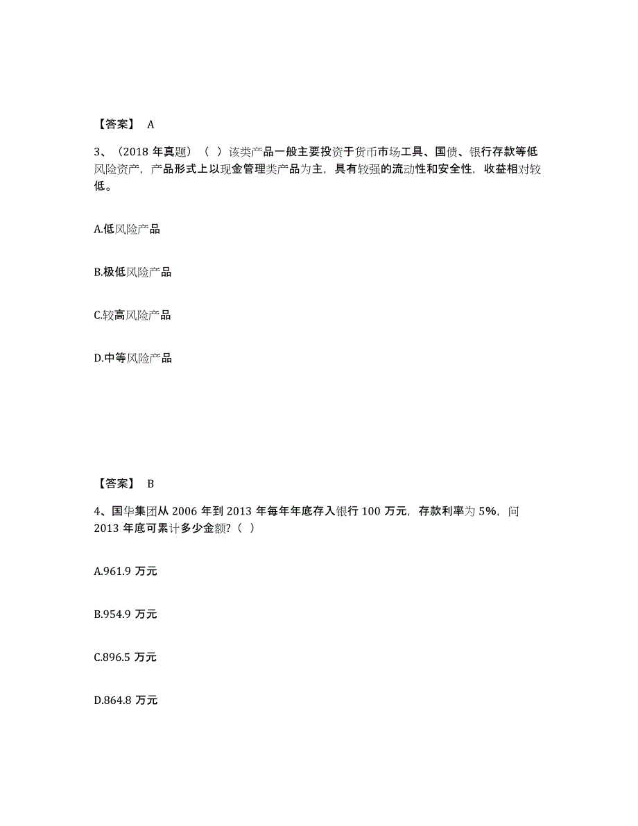 备考2025辽宁省初级银行从业资格之初级个人理财题库及答案_第2页