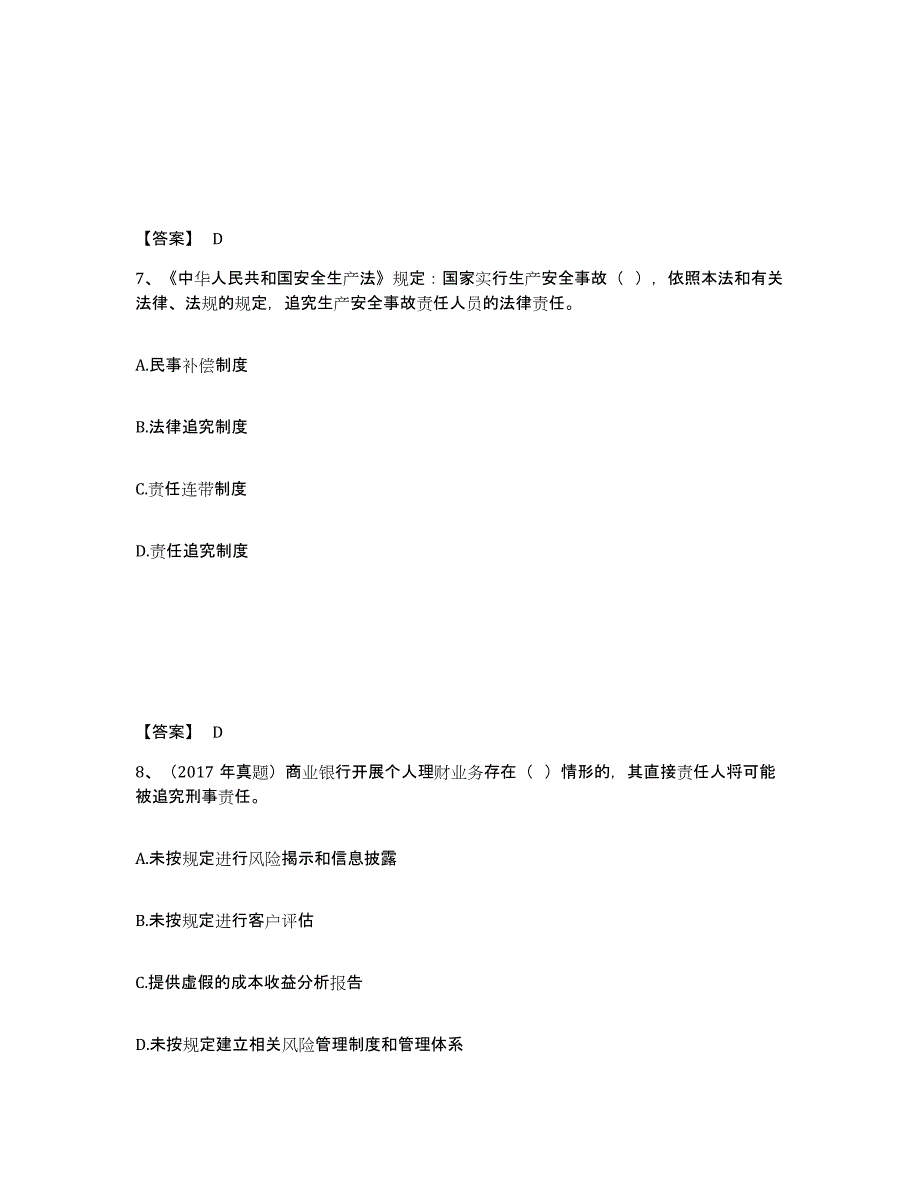 备考2025辽宁省初级银行从业资格之初级个人理财题库及答案_第4页