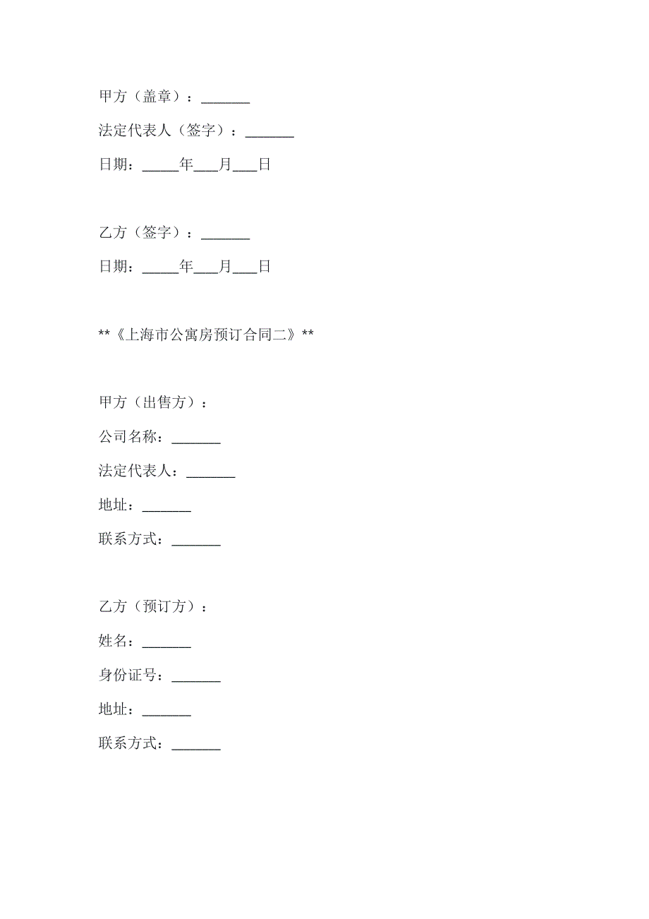 两篇上海市公寓房预订合同模板_第4页