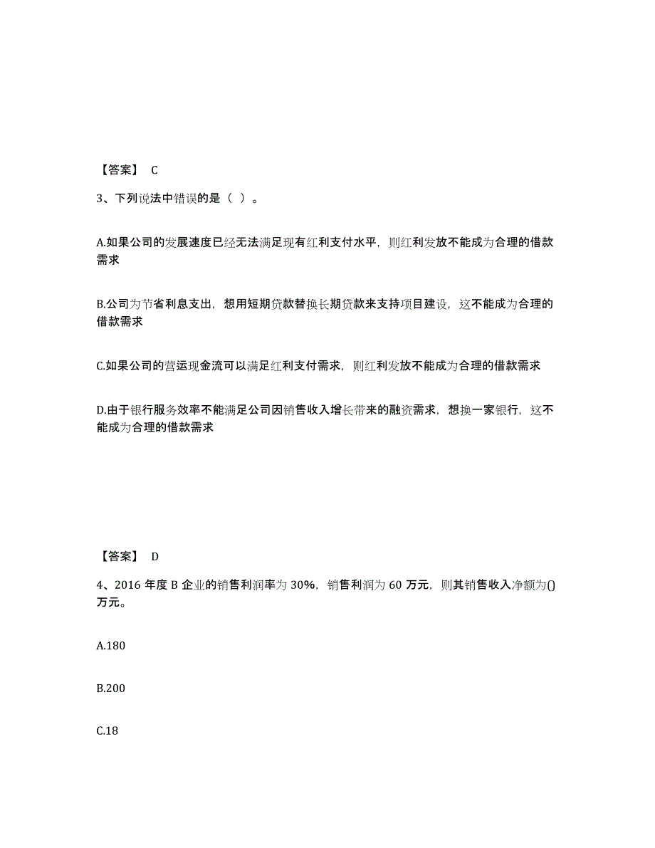 备考2025重庆市初级银行从业资格之初级公司信贷自我提分评估(附答案)_第2页