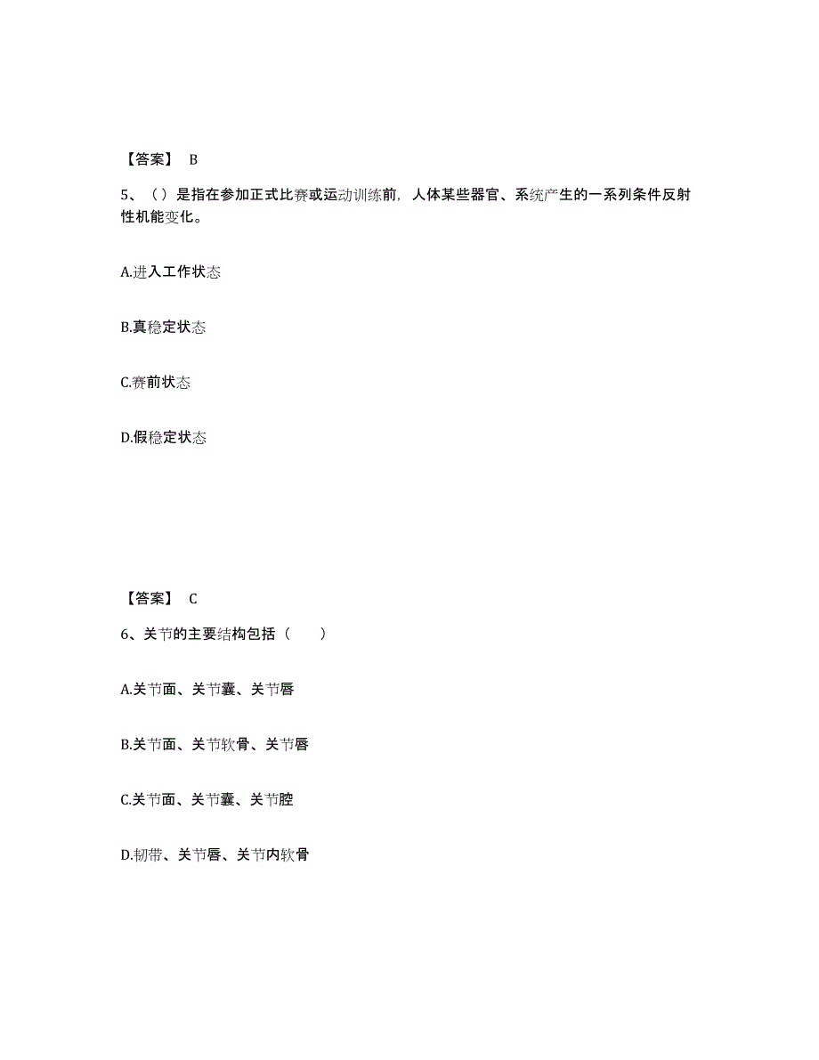 备考2025黑龙江省教师资格之中学体育学科知识与教学能力强化训练试卷B卷附答案_第3页